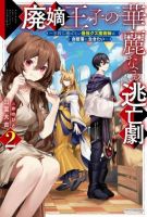 Haichaku Oji No Kareinaru Tobo Geki Shudan Wo Erabanai Saikyo Kuzu Majutsu Shi Ha Jidaraku Ni Ikitai - Action, Isekai, Manga, Fantasy